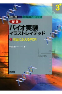 楽天kobo電子書籍ストア バイオ実験イラストレイテッド 3 中山 広樹 楽天kobo電子書籍ストア バイオ実験イラストレイテッド 3 中山 広樹
